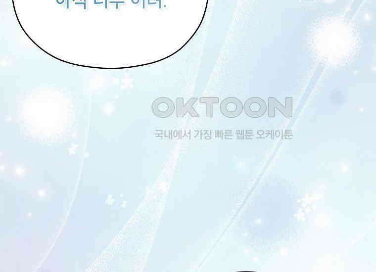 패륜 공작가에는 가정 교육이 필요하다 13화 24