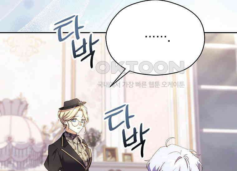 패륜 공작가에는 가정 교육이 필요하다 13화 25