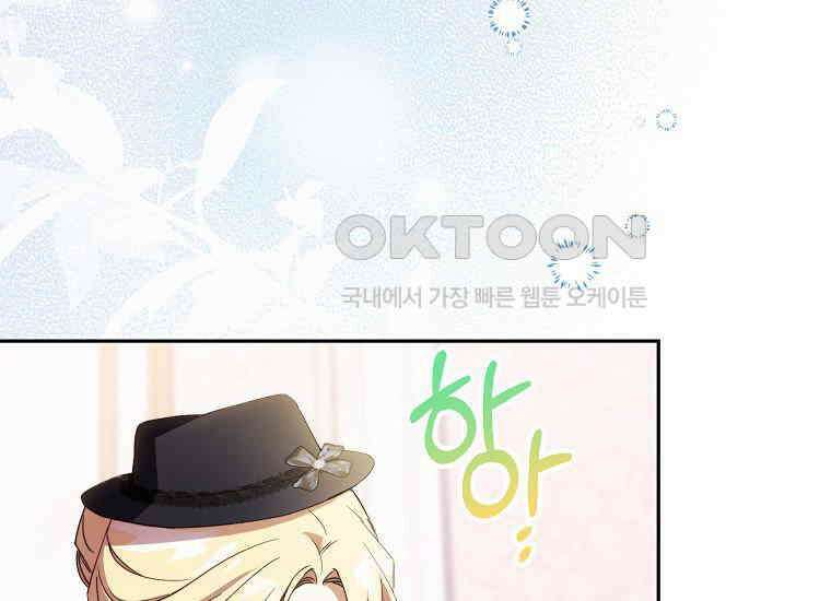 패륜 공작가에는 가정 교육이 필요하다 13화 27