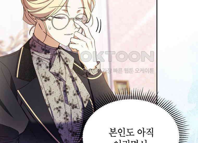 패륜 공작가에는 가정 교육이 필요하다 13화 28