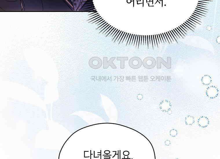 패륜 공작가에는 가정 교육이 필요하다 13화 29