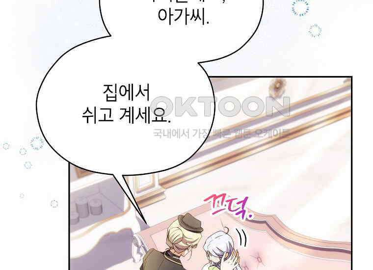 패륜 공작가에는 가정 교육이 필요하다 13화 30