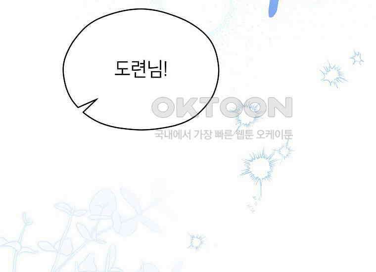 패륜 공작가에는 가정 교육이 필요하다 13화 34