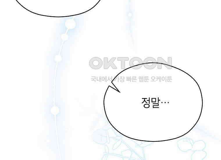 패륜 공작가에는 가정 교육이 필요하다 13화 37