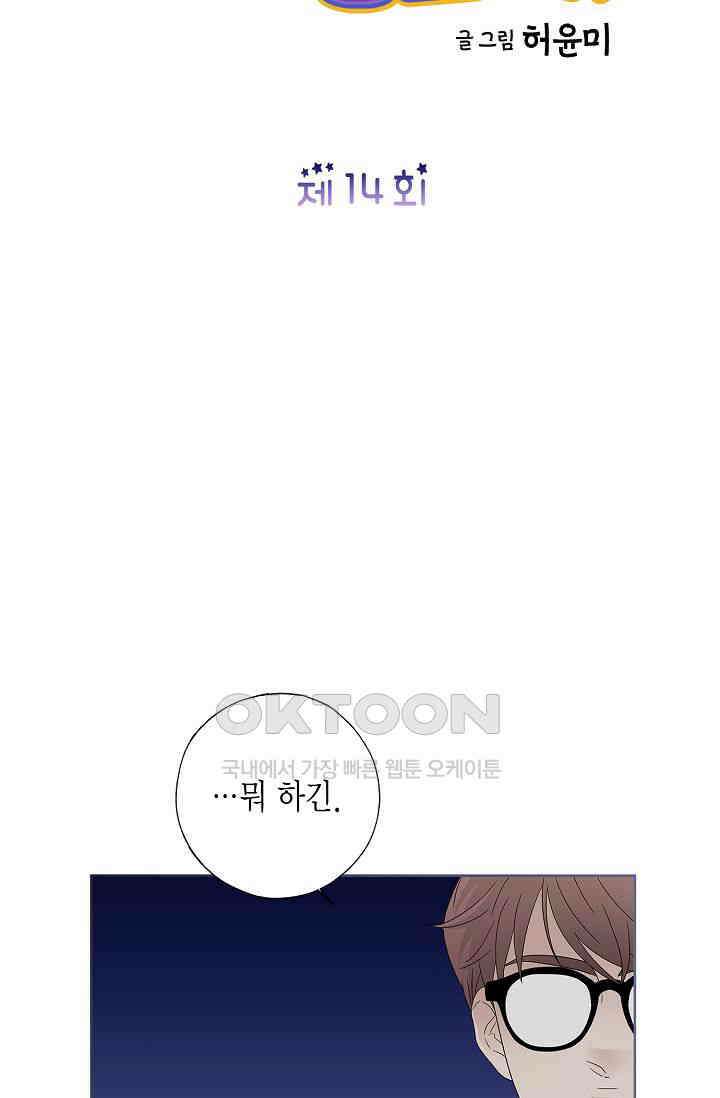 기적이 필요해! 14화 5