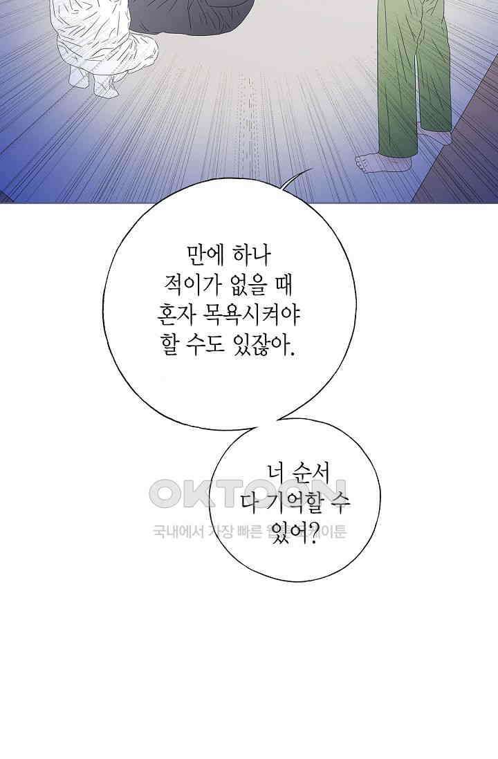 기적이 필요해! 14화 8