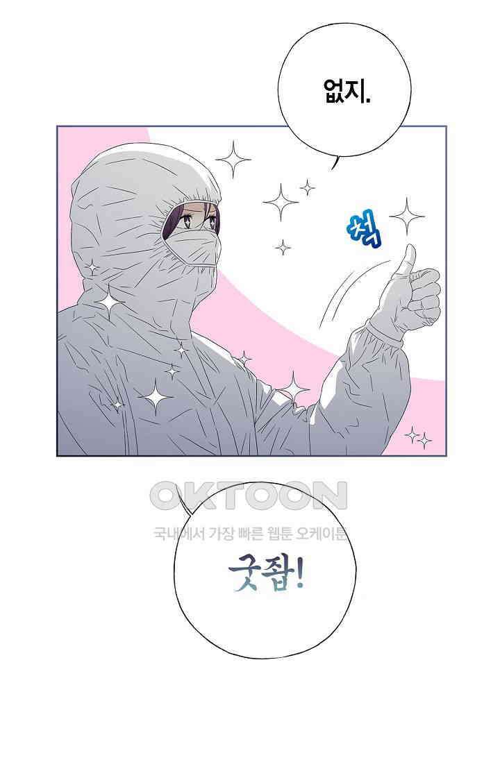 기적이 필요해! 14화 9
