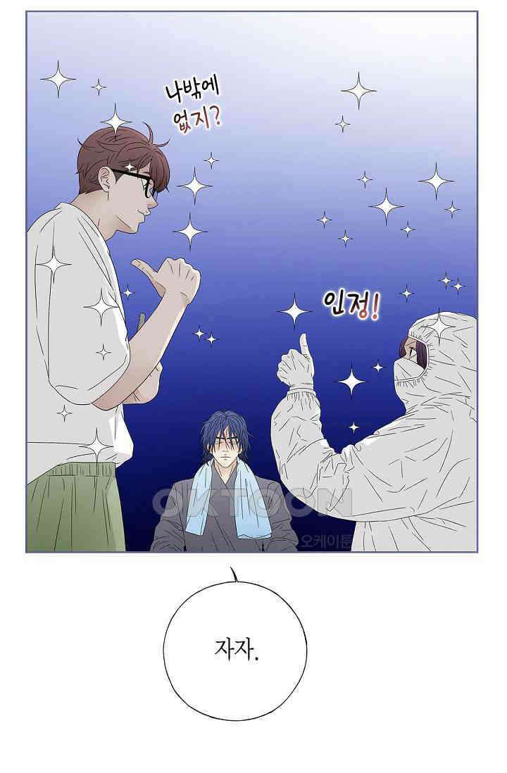 기적이 필요해! 14화 11
