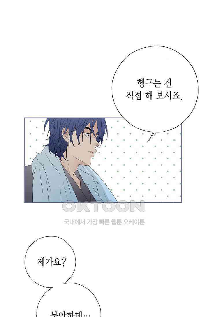 기적이 필요해! 14화 12
