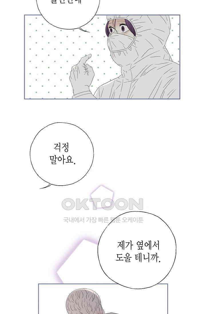 기적이 필요해! 14화 13