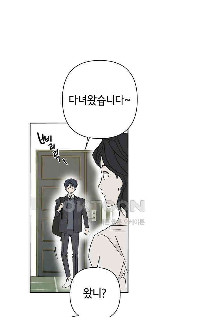 선배는 우울해! 23화 3