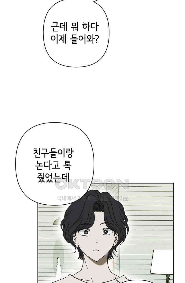 선배는 우울해! 23화 4