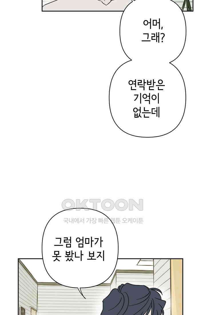 선배는 우울해! 23화 5