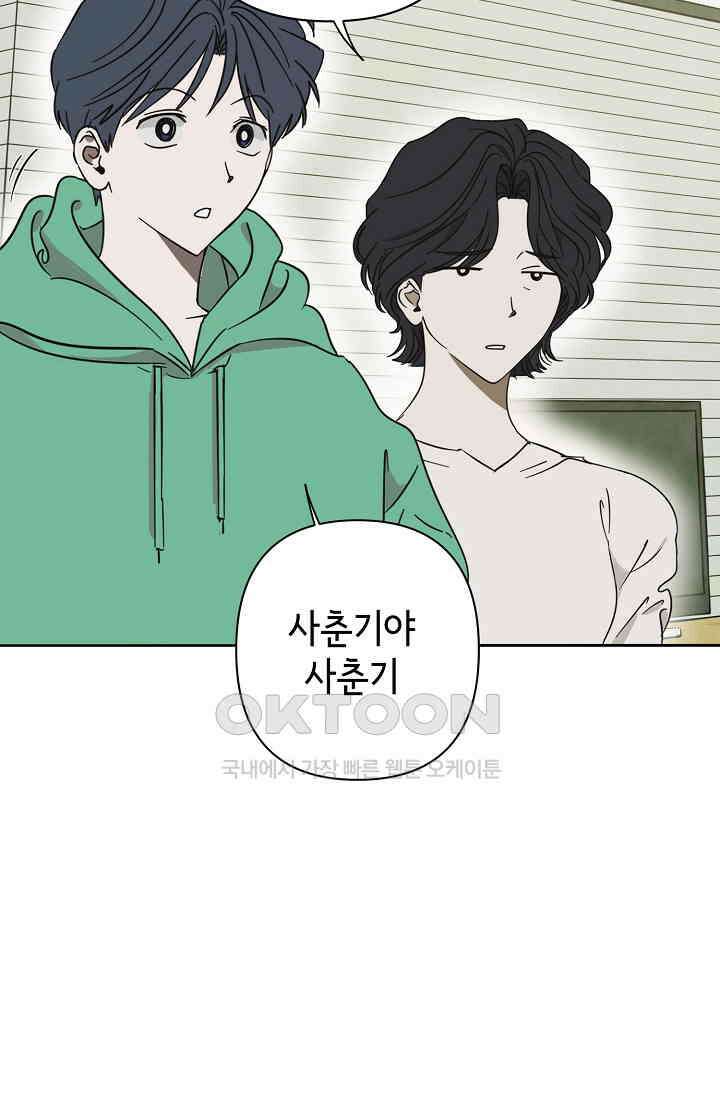 선배는 우울해! 23화 8