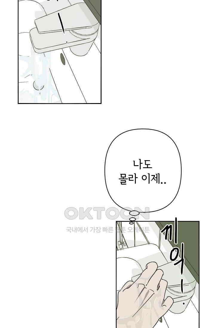 선배는 우울해! 23화 19