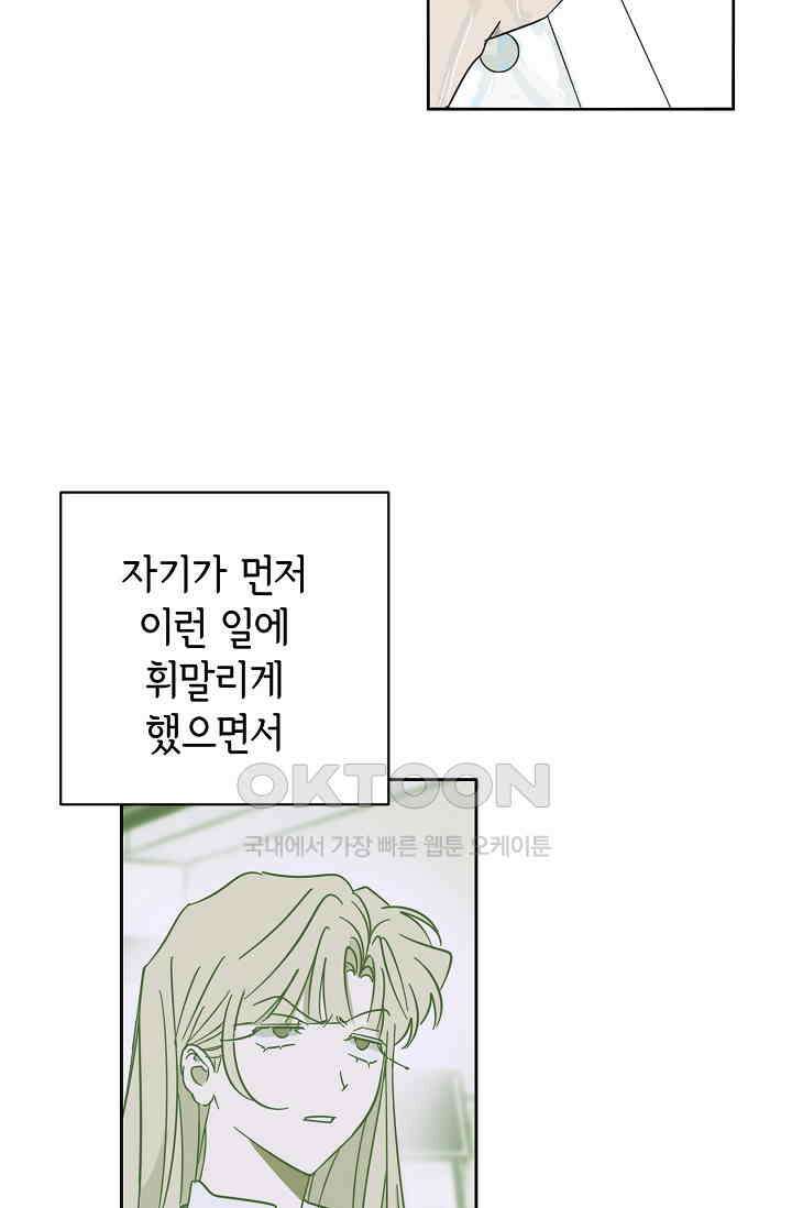 선배는 우울해! 23화 20