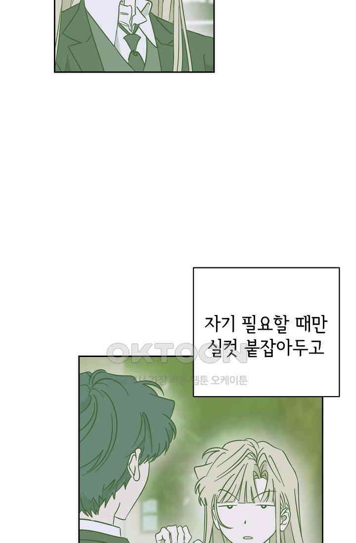 선배는 우울해! 23화 21