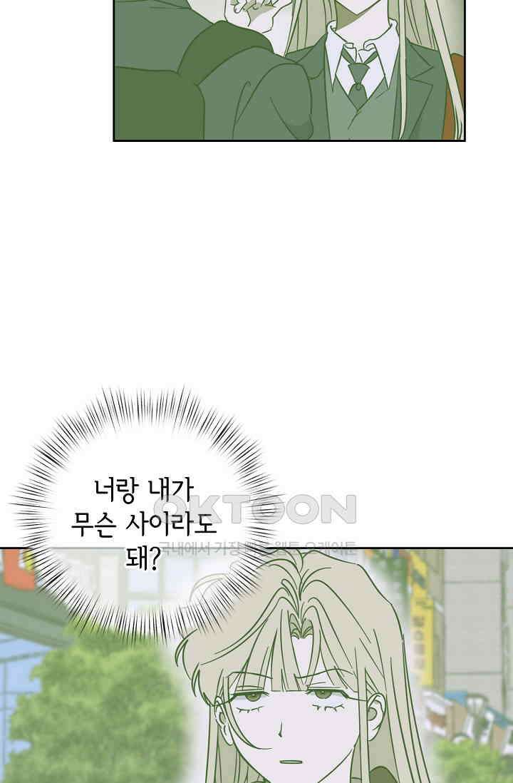 선배는 우울해! 23화 22