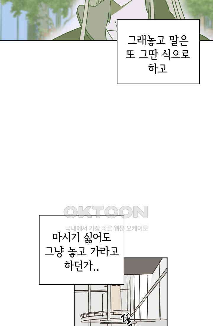 선배는 우울해! 23화 23