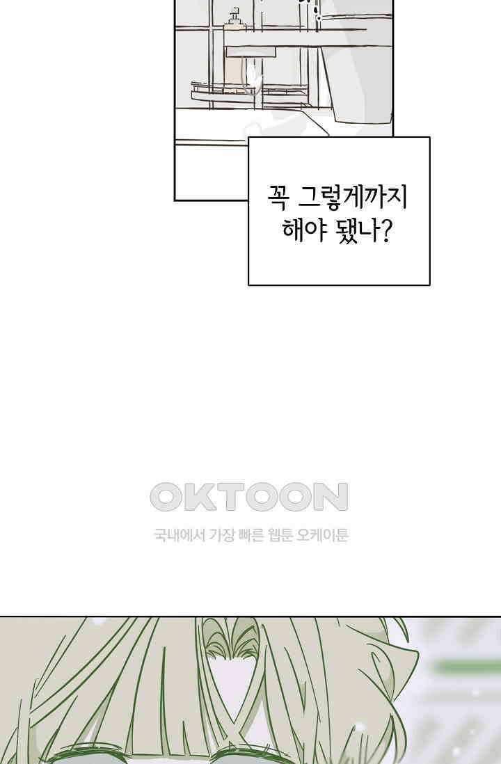 선배는 우울해! 23화 24