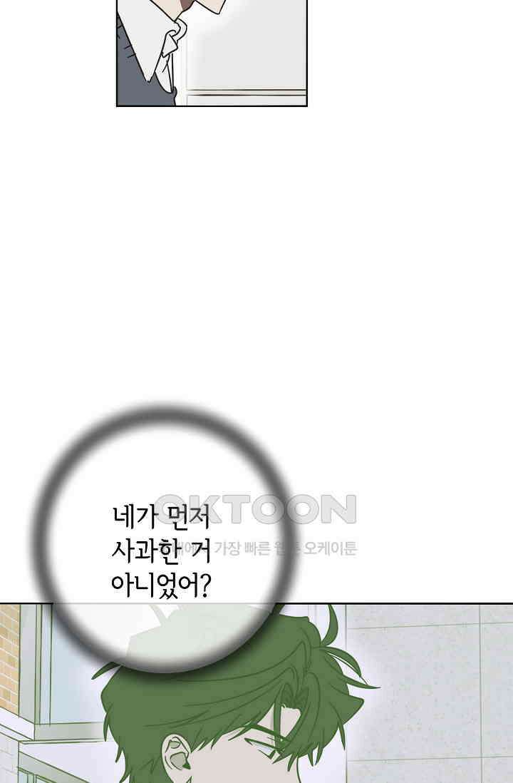 선배는 우울해! 23화 26