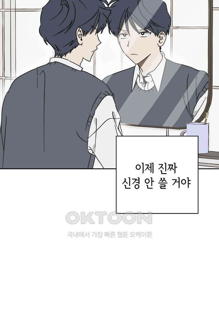 선배는 우울해! 23화 28