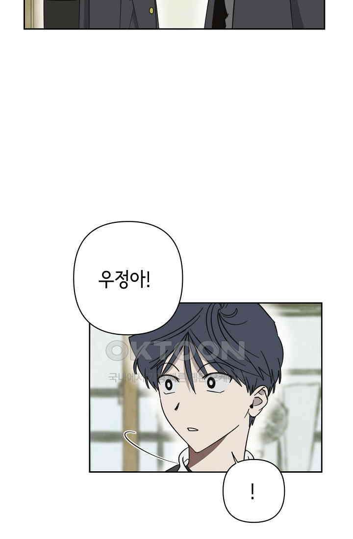 선배는 우울해! 23화 33
