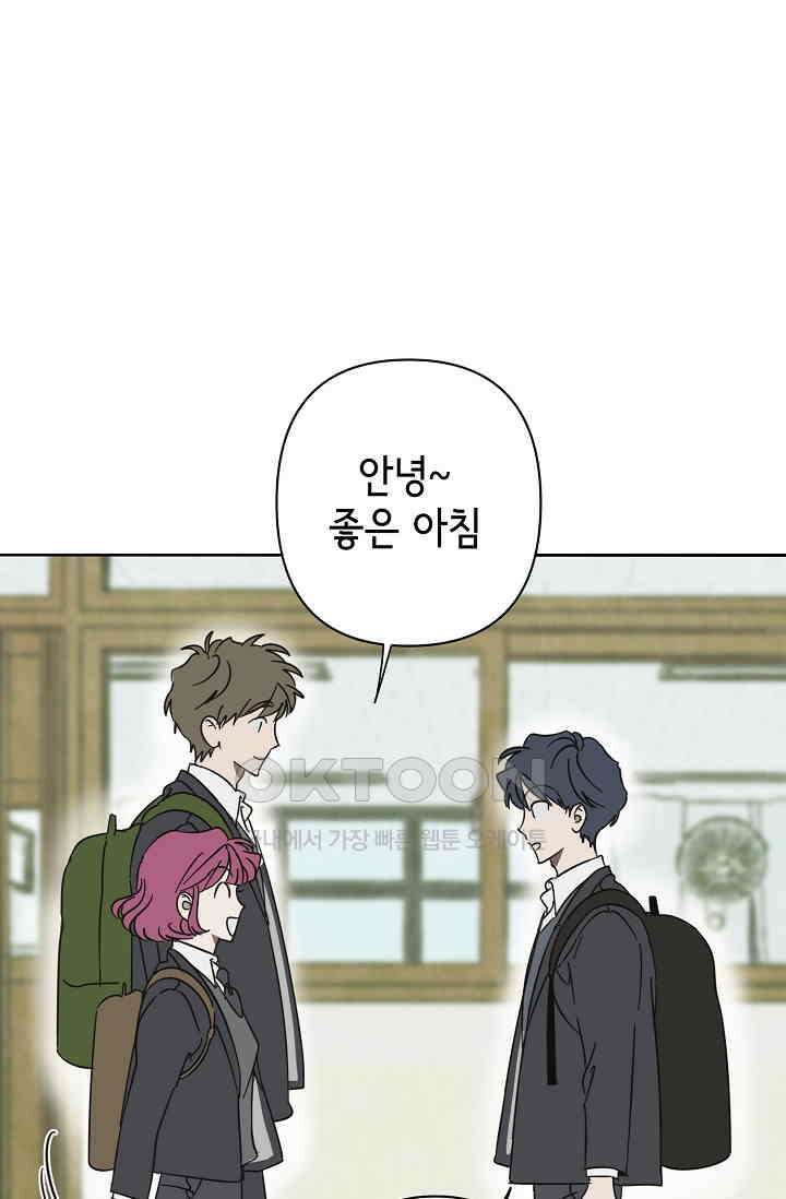 선배는 우울해! 23화 34