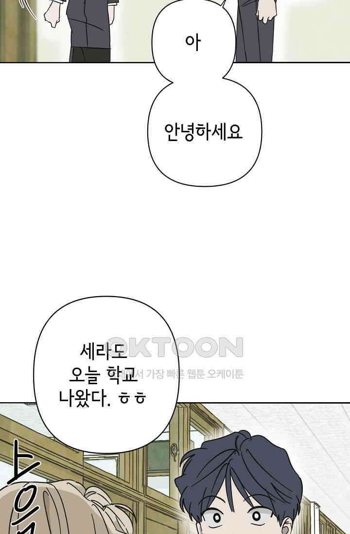 선배는 우울해! 23화 35