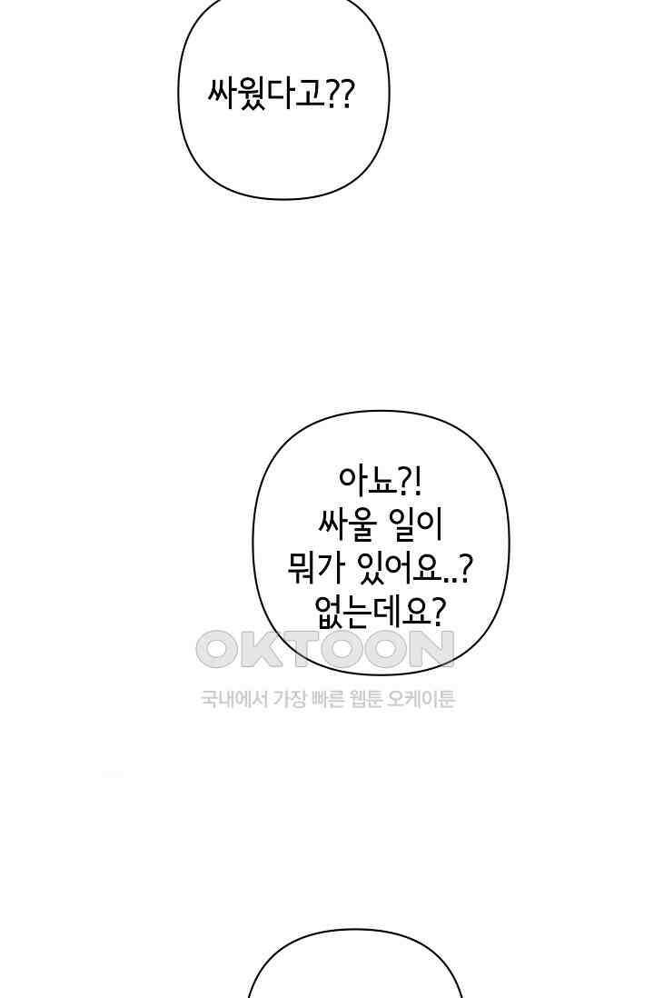 선배는 우울해! 23화 44