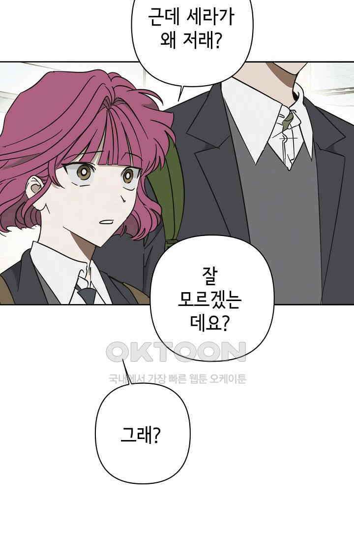 선배는 우울해! 23화 45