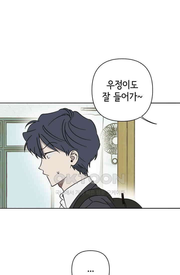 선배는 우울해! 23화 47