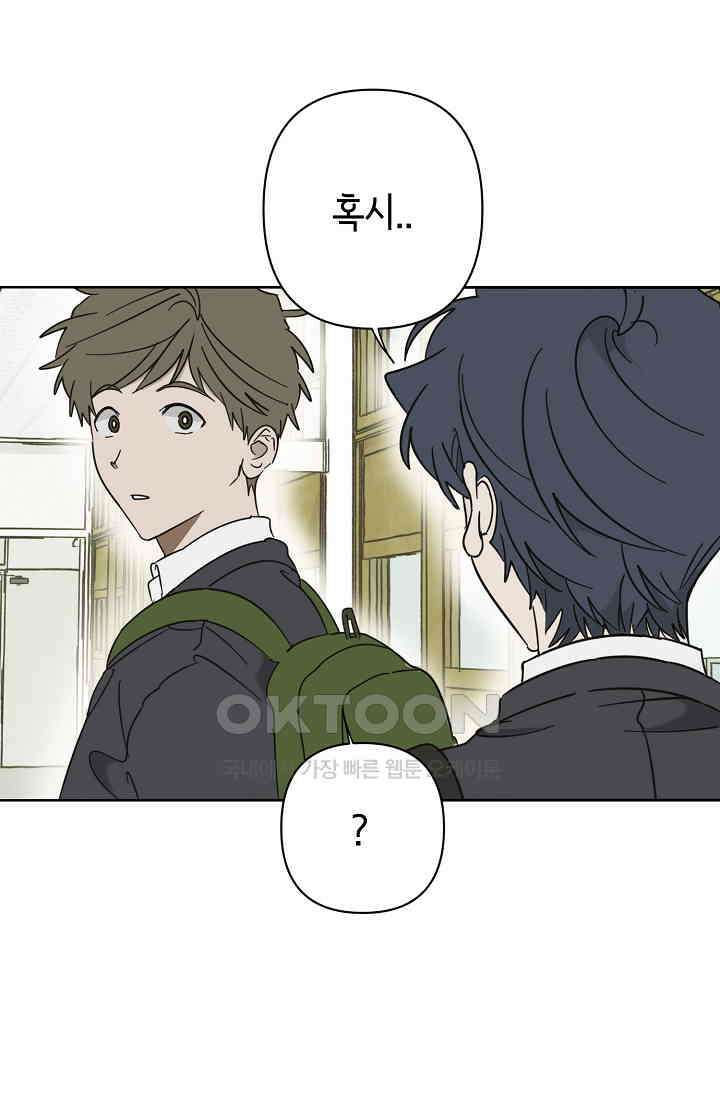 선배는 우울해! 23화 49