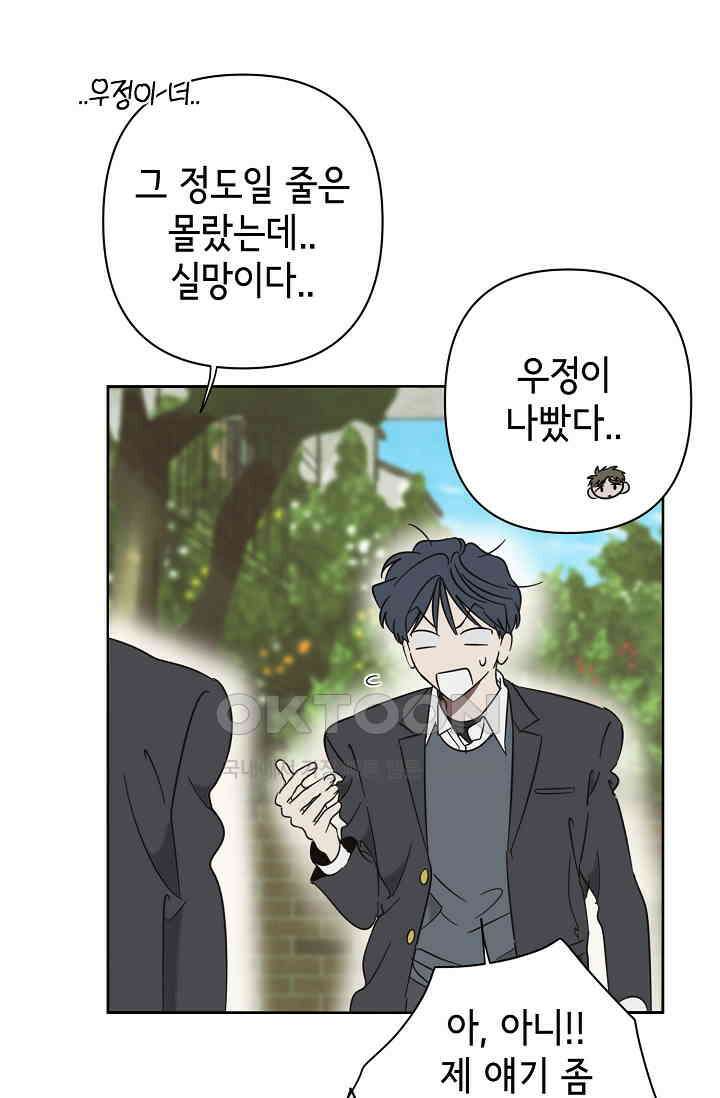 선배는 우울해! 23화 54
