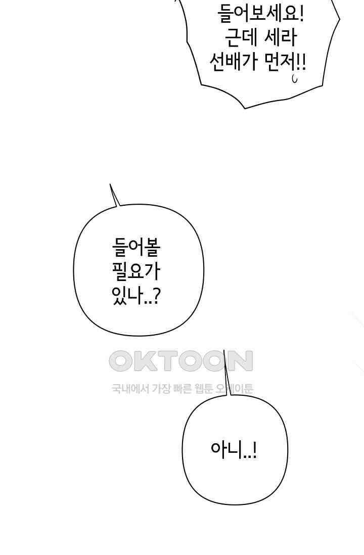 선배는 우울해! 23화 55