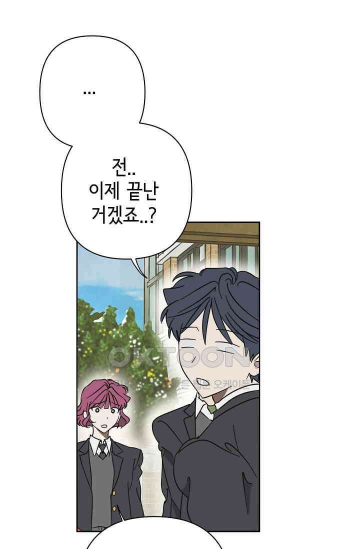 선배는 우울해! 23화 56