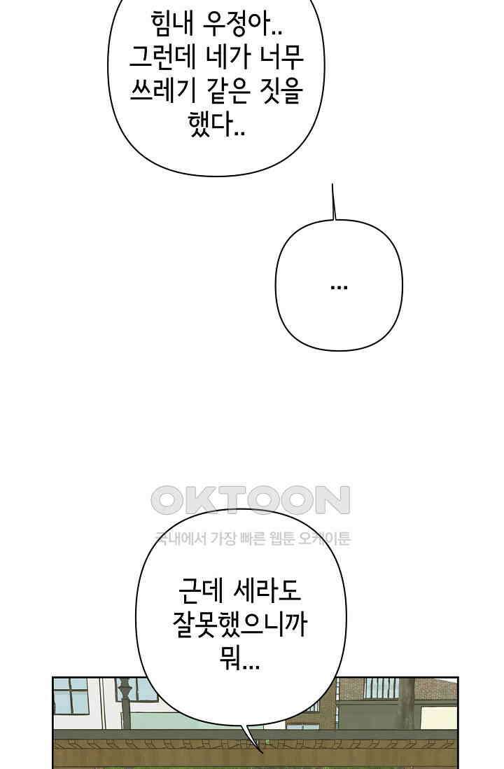 선배는 우울해! 23화 57