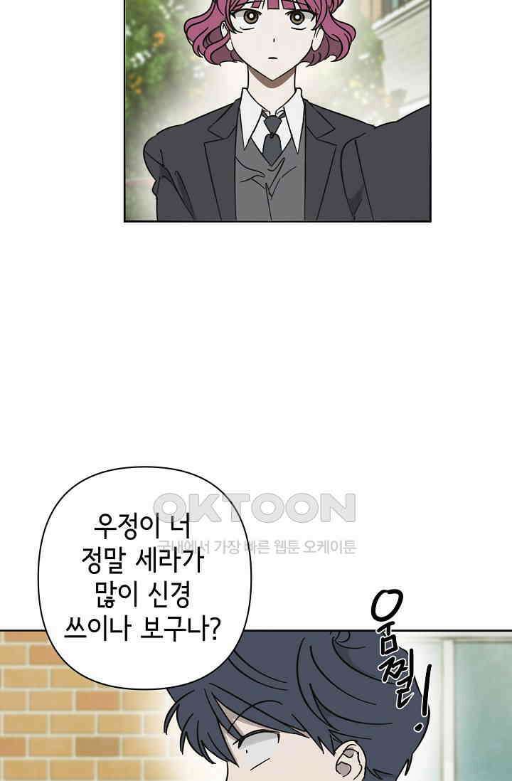 선배는 우울해! 23화 60