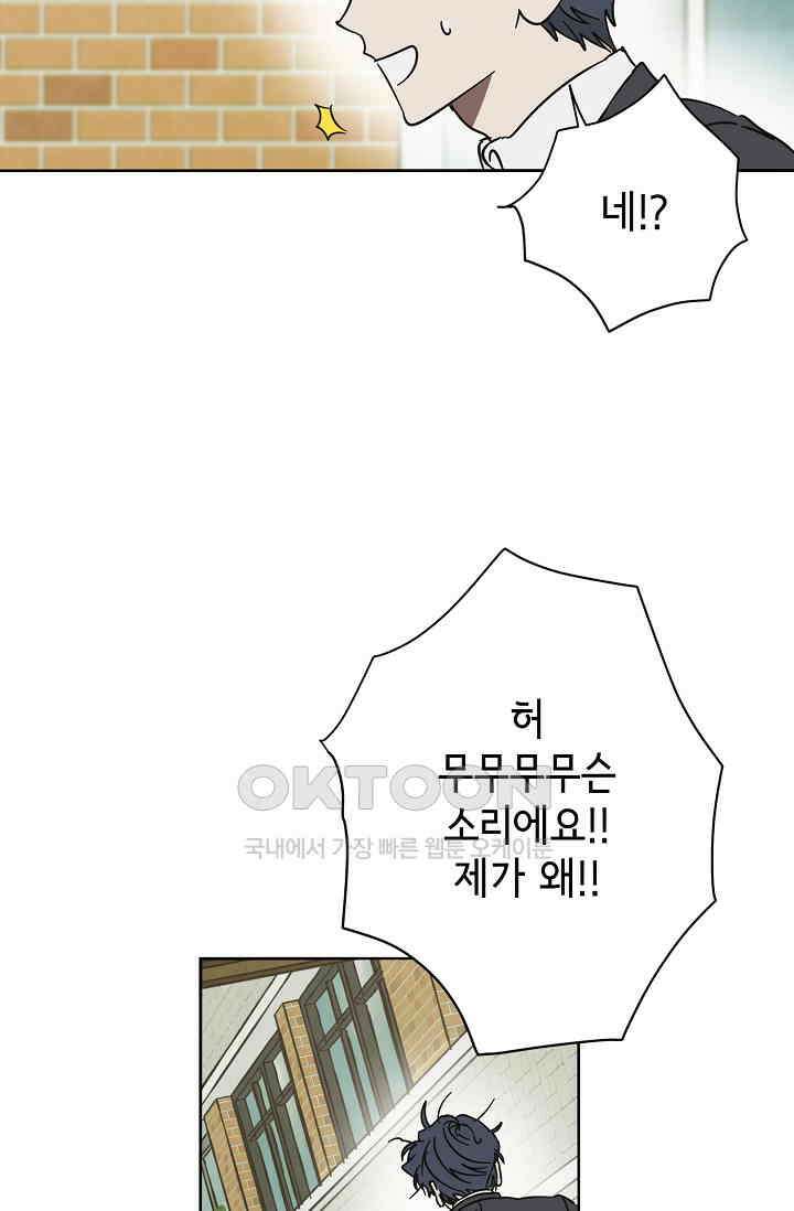 선배는 우울해! 23화 61