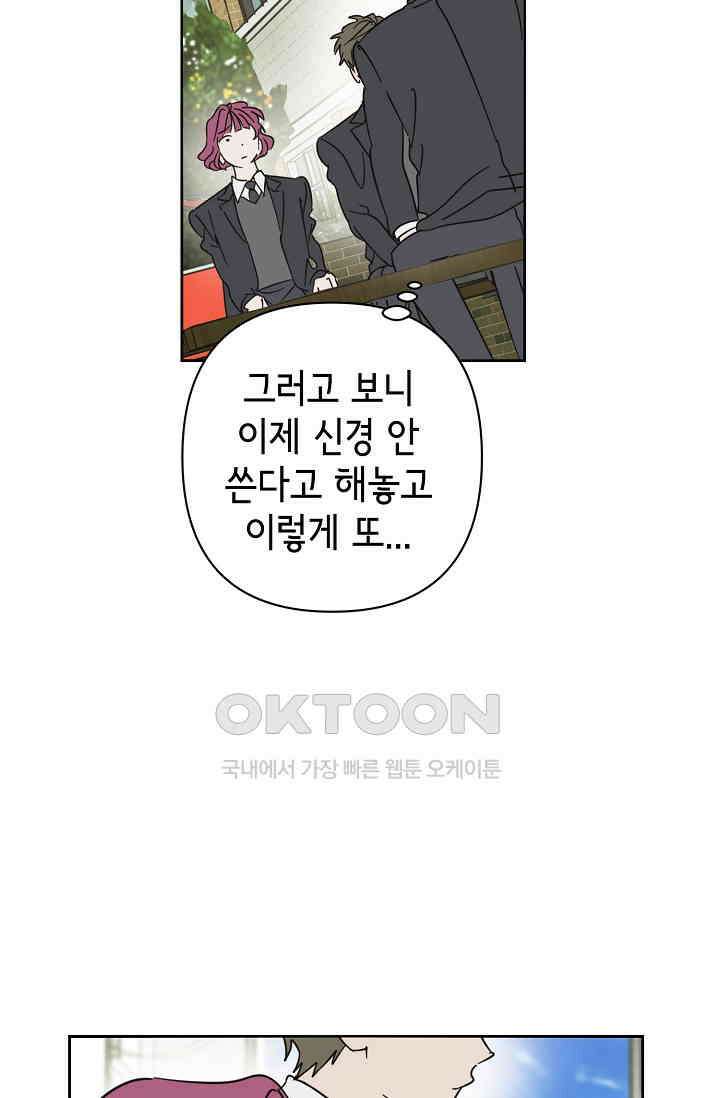 선배는 우울해! 23화 62