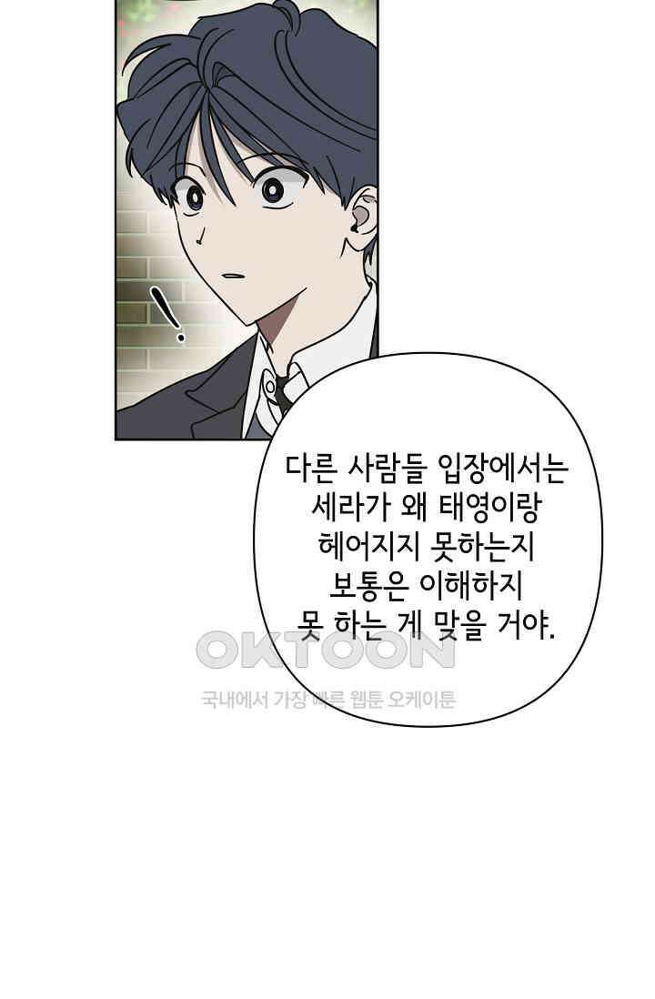선배는 우울해! 23화 64