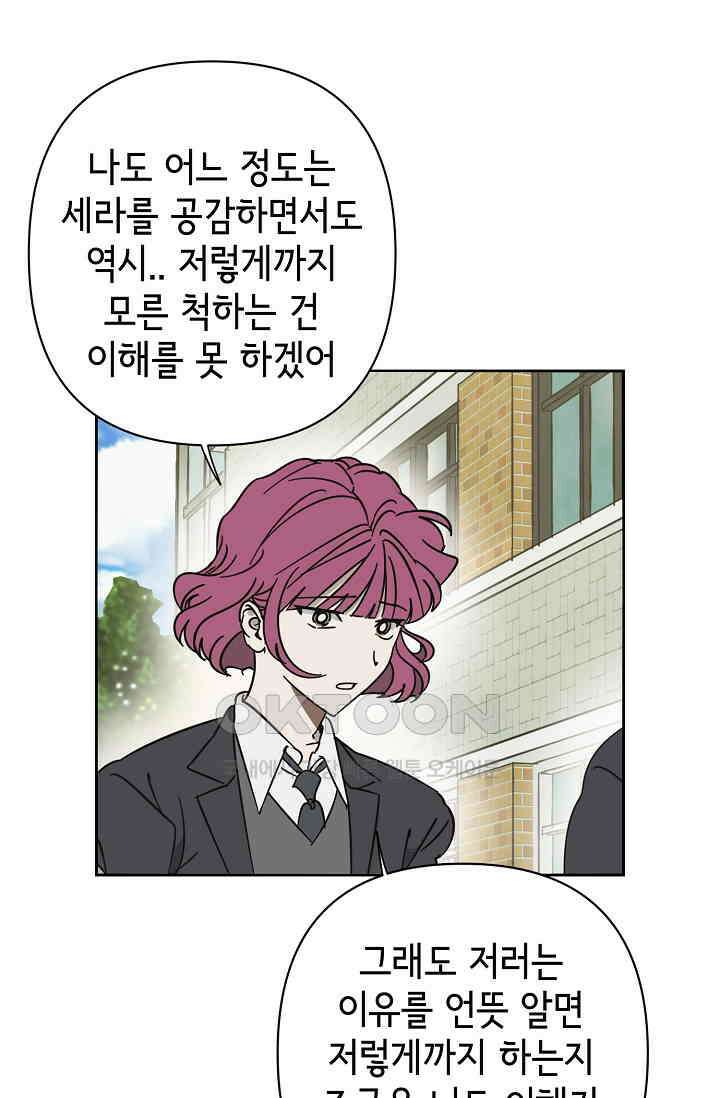 선배는 우울해! 23화 65