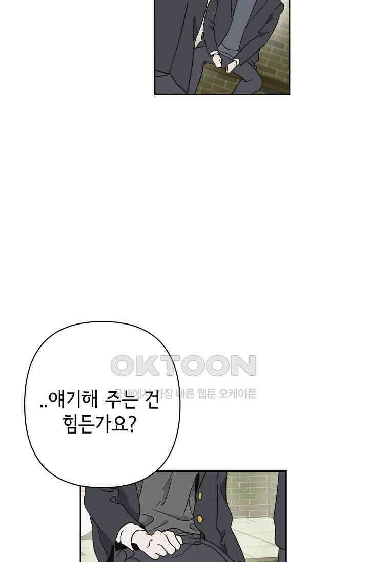 선배는 우울해! 23화 67