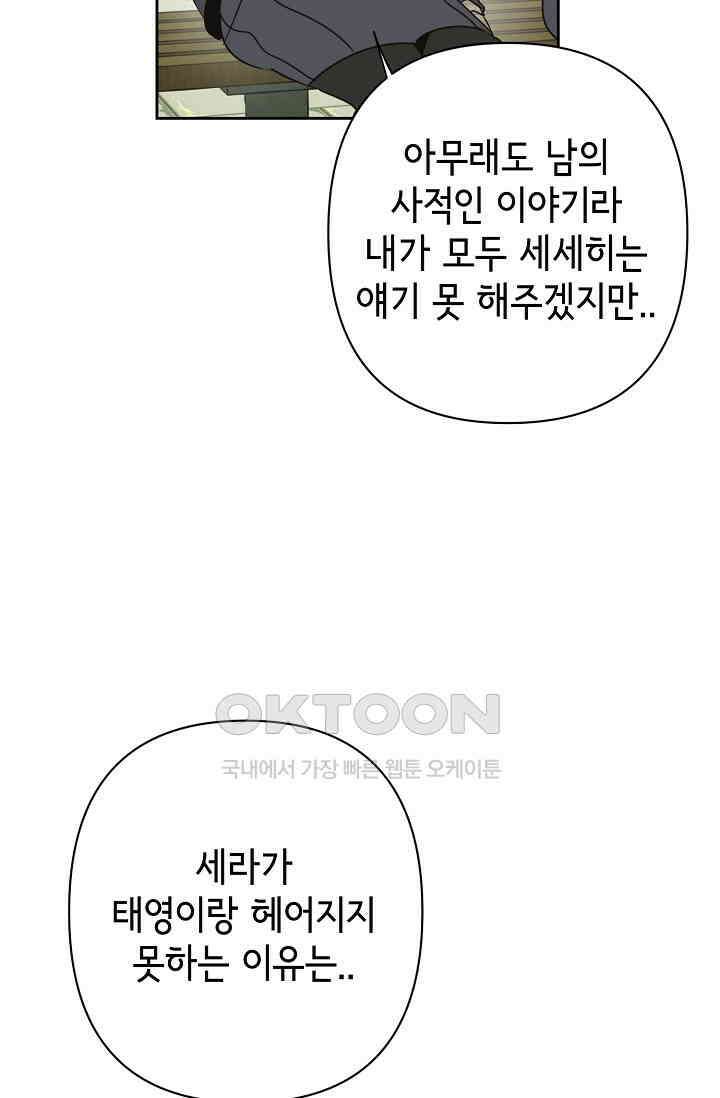 선배는 우울해! 23화 68