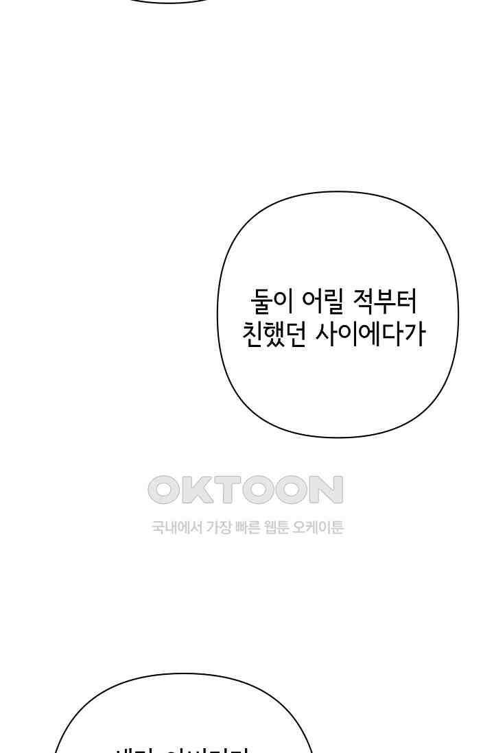 선배는 우울해! 23화 69