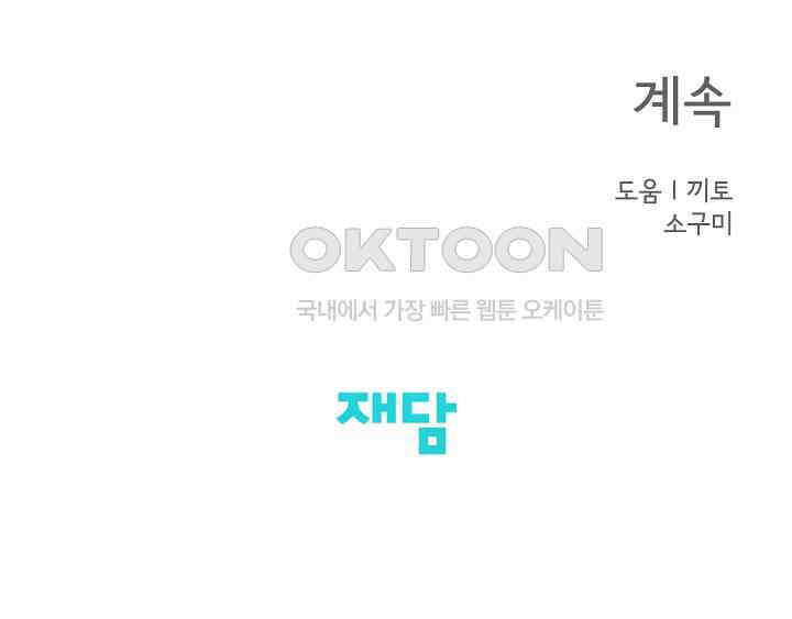 선배는 우울해! 23화 75