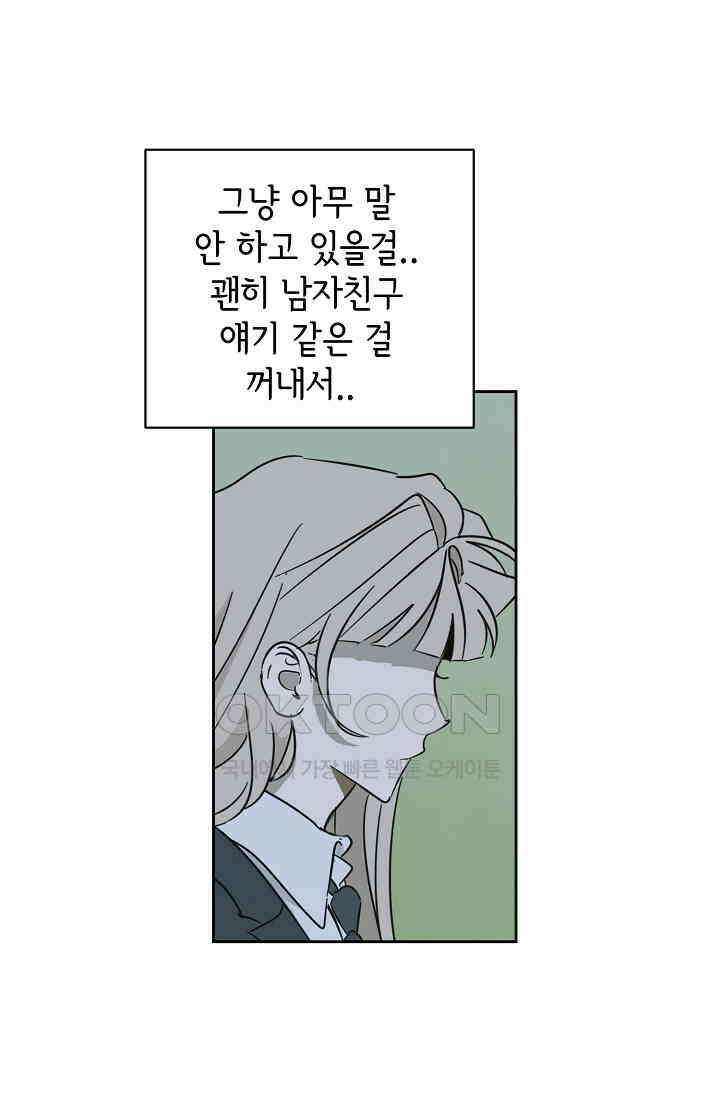 선배는 우울해! 27화 3