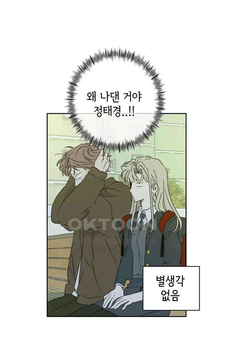 선배는 우울해! 27화 4