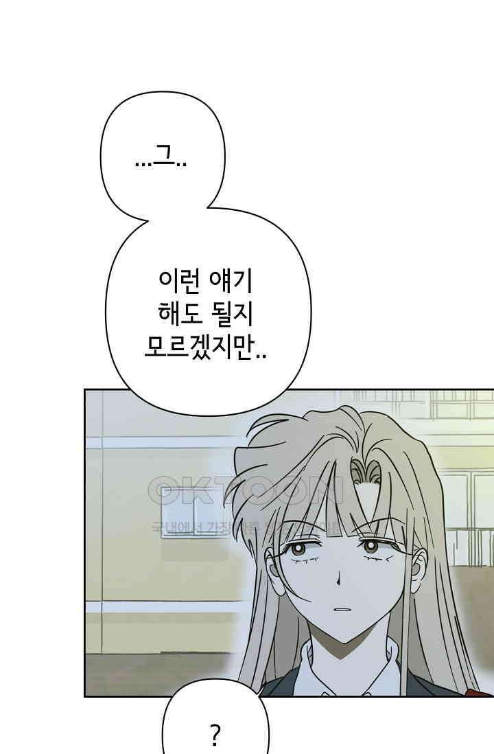 선배는 우울해! 27화 6