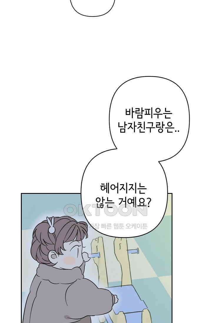선배는 우울해! 27화 7